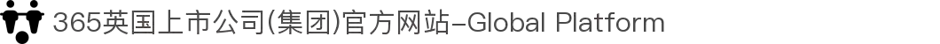 365英国上市公司(集团)官方网站-Global Platform